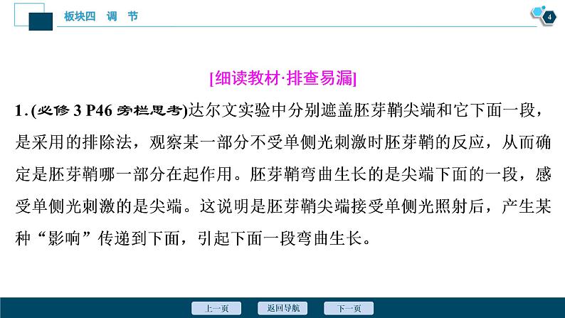 专题11 植物的激素调节-2021年高考生物二轮模块复习课件（共84张PPT）05