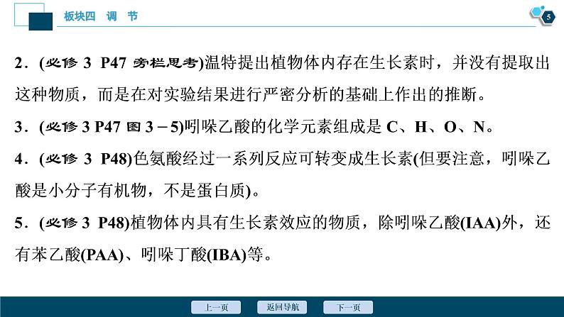 专题11 植物的激素调节-2021年高考生物二轮模块复习课件（共84张PPT）06