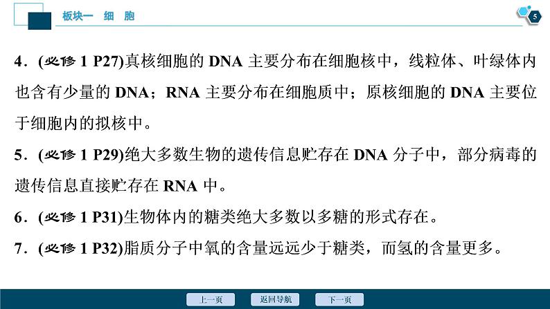 专题01 细胞的分子组成-2021年高考生物二轮模块复习课件（共91张PPT）第6页