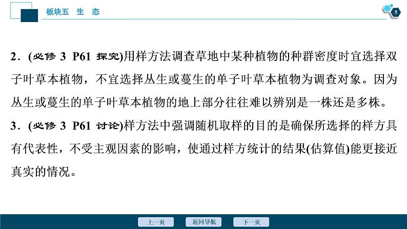 专题12 种群和群落-2021年高考生物二轮模块复习课件（共77张PPT）第6页