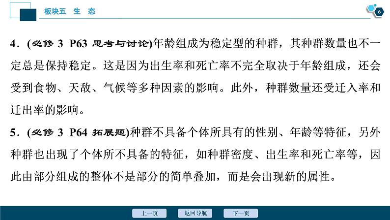 专题12 种群和群落-2021年高考生物二轮模块复习课件（共77张PPT）第7页