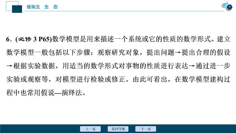 专题12 种群和群落-2021年高考生物二轮模块复习课件（共77张PPT）第8页