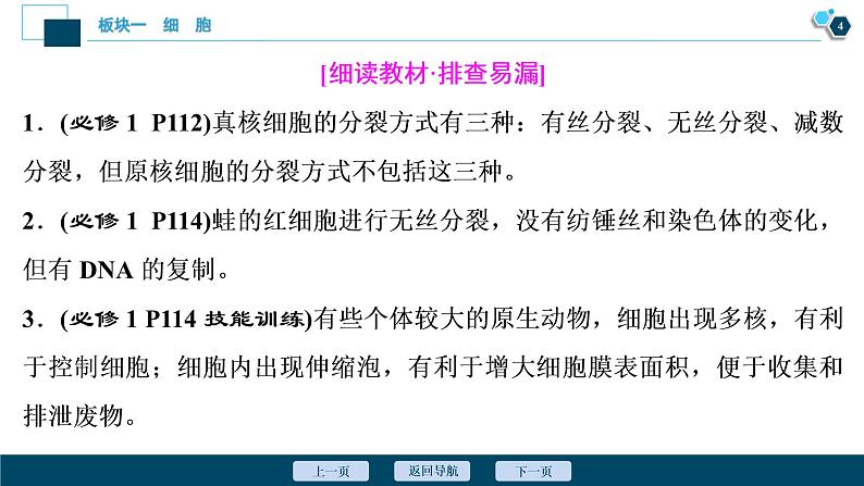 专题03 细胞的生命历程-2021年高考生物二轮模块复习课件（共93张PPT）第5页