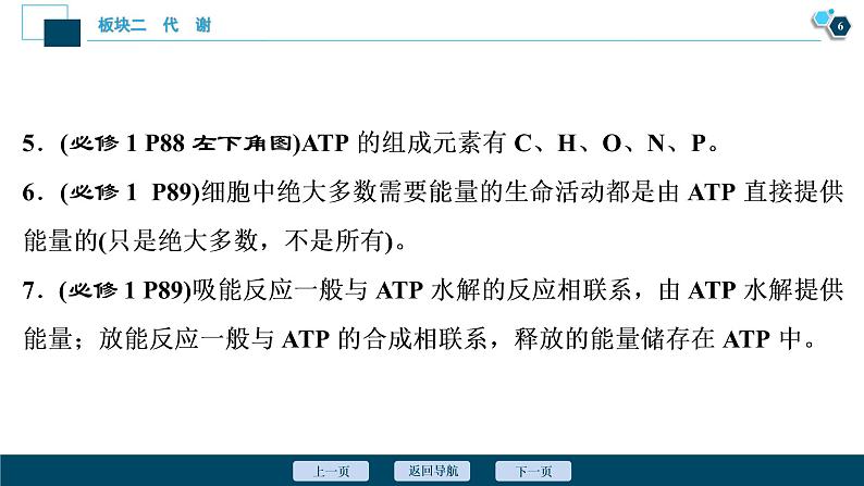 专题04 细胞内的酶与ATP-2021年高考生物二轮模块复习课件（共68张PPT）第7页