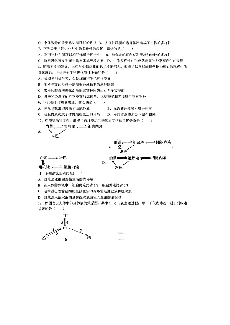 云南省曲靖市沾益区第四中学2021-2022学年高二上学期10月月考生物试题 扫描版缺答案第2页