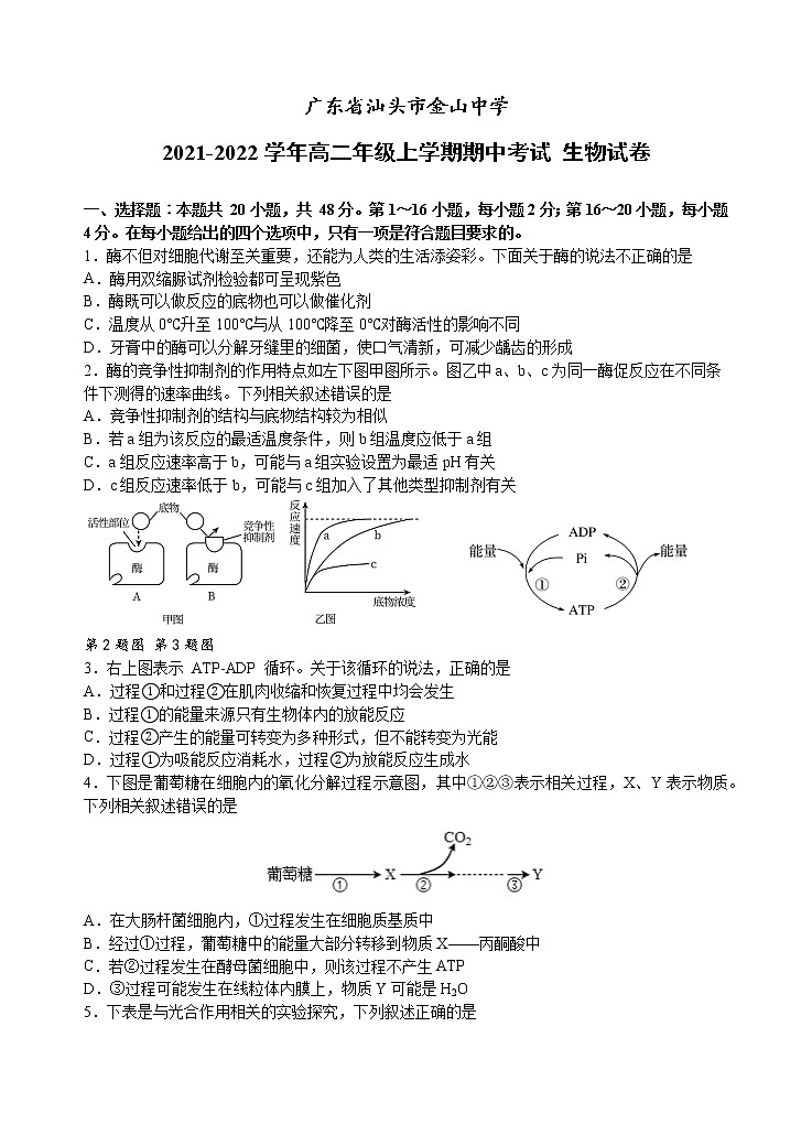 2021秋期中考试 生物试卷第1页