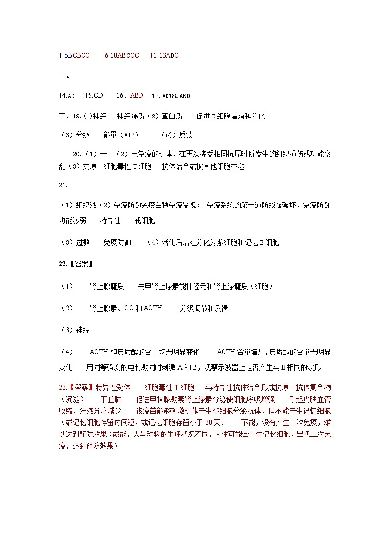 河北省石家庄实验中学2021-2022学年高二上学期10月月考试题 生物 含答案01