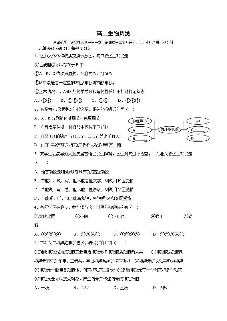 吉林省辉南县第六中学2021-2022学年高二上学期10月周测（普通班）生物试题 含答案01