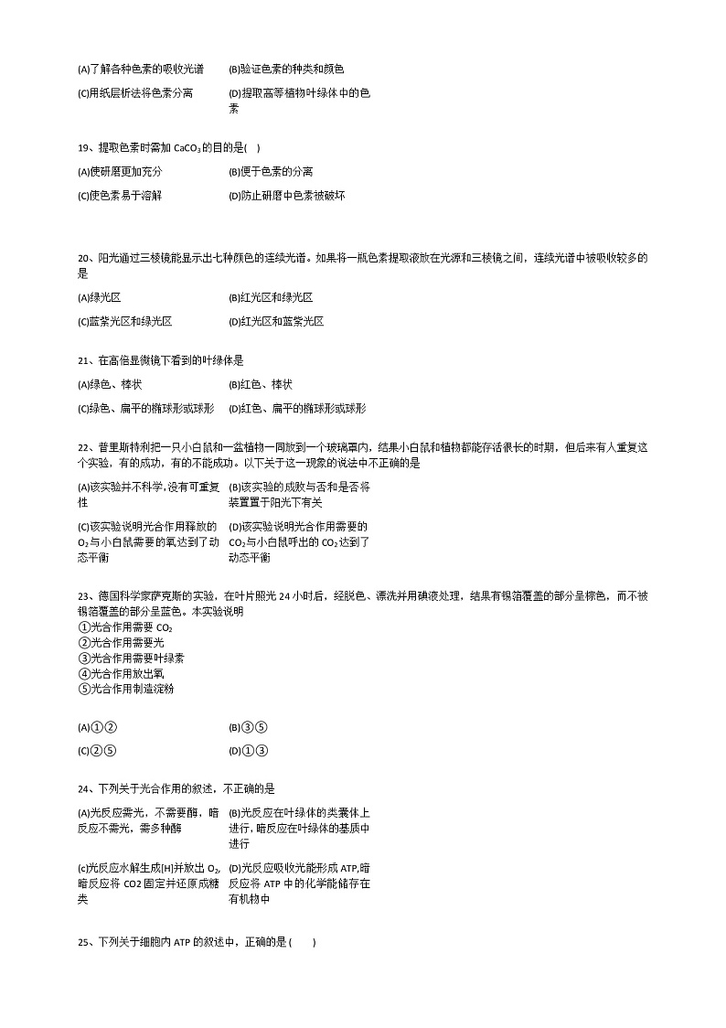 甘肃省临夏县中学2021-2022学年高二上学期第一次月考生物试题 A卷 含答案03