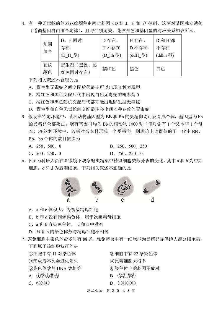 河南省郑州市新郑市2021-2022学年高二上学期10月第一次阶段性检测生物试题 PDF版含答案02