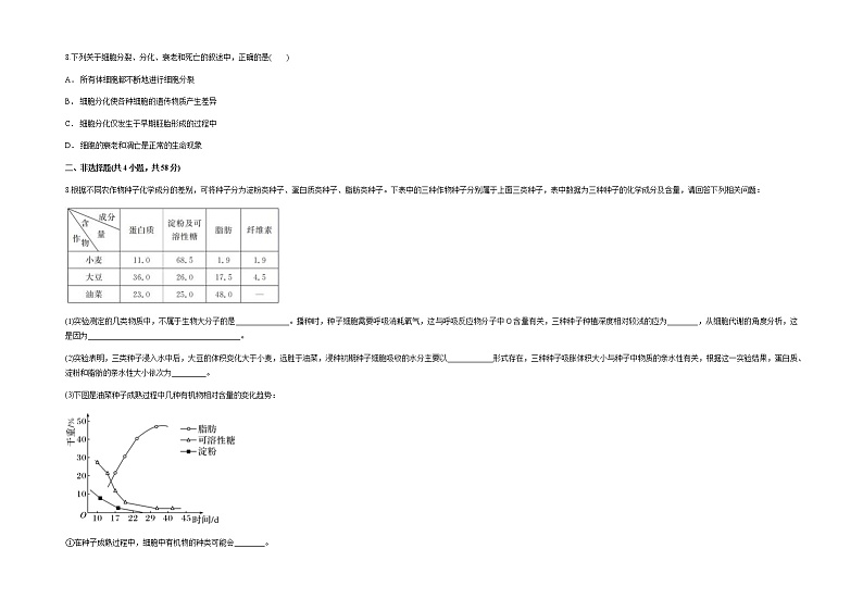 新疆维吾尔自治区喀什第六中学2021-2022学年高一上学期期中模拟生物试题（A卷） 含答案03