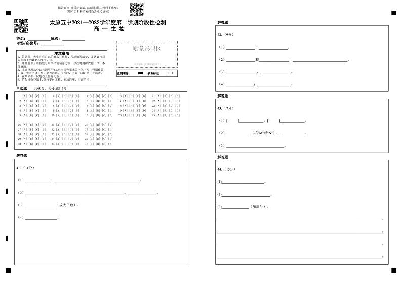 山西省太原市第五中学2021-2022学年高一上学期10月月考试题 生物 PDF版含答案（可编辑）01