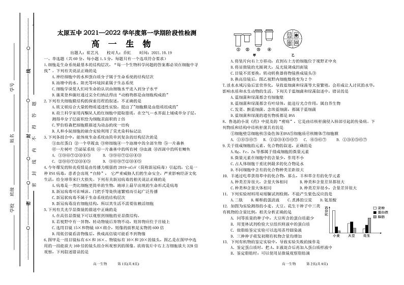 山西省太原市第五中学2021-2022学年高一上学期10月月考试题 生物 PDF版含答案（可编辑）01