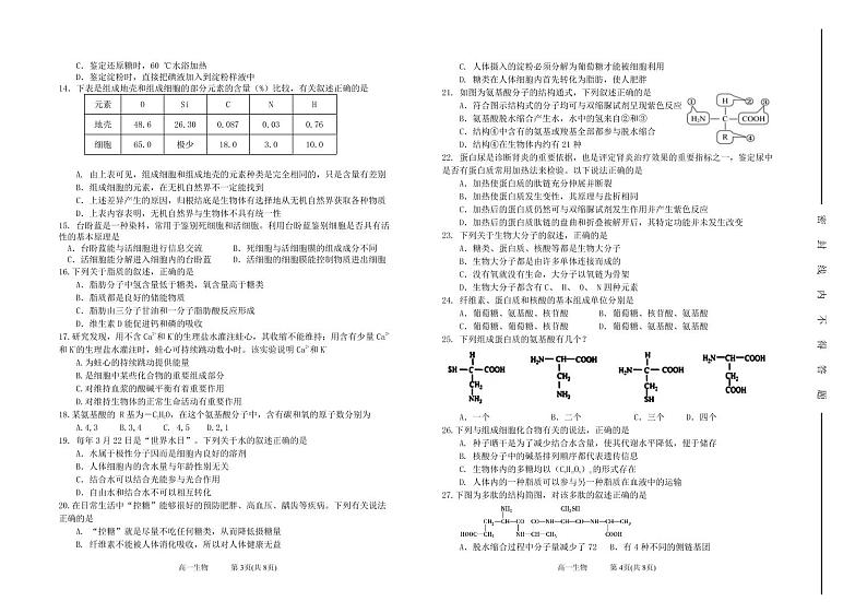 山西省太原市第五中学2021-2022学年高一上学期10月月考试题 生物 PDF版含答案（可编辑）02