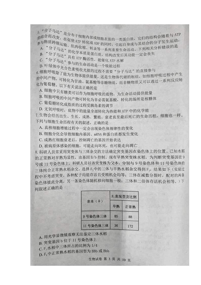 湖北省腾云联盟2022届高三上学期10月联考生物试题 扫描版含答案第3页