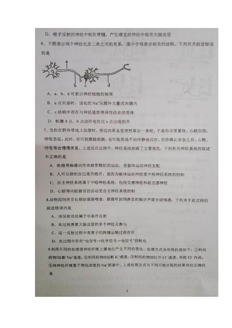 江苏省盐城市伍佑中学2021-2022学年高二上学期第一次阶段考试生物（选修）试题 扫描版含答案02