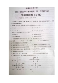 江苏省盐城市伍佑中学2021-2022学年高二上学期第一次阶段考试生物（必修）试题 扫描版含答案