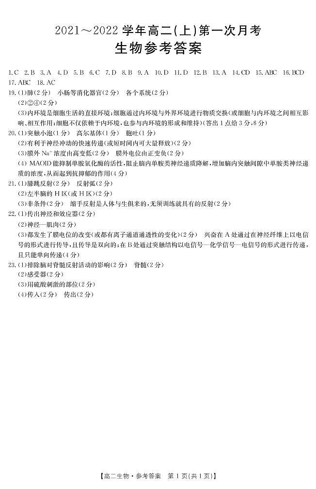生物答案第1页
