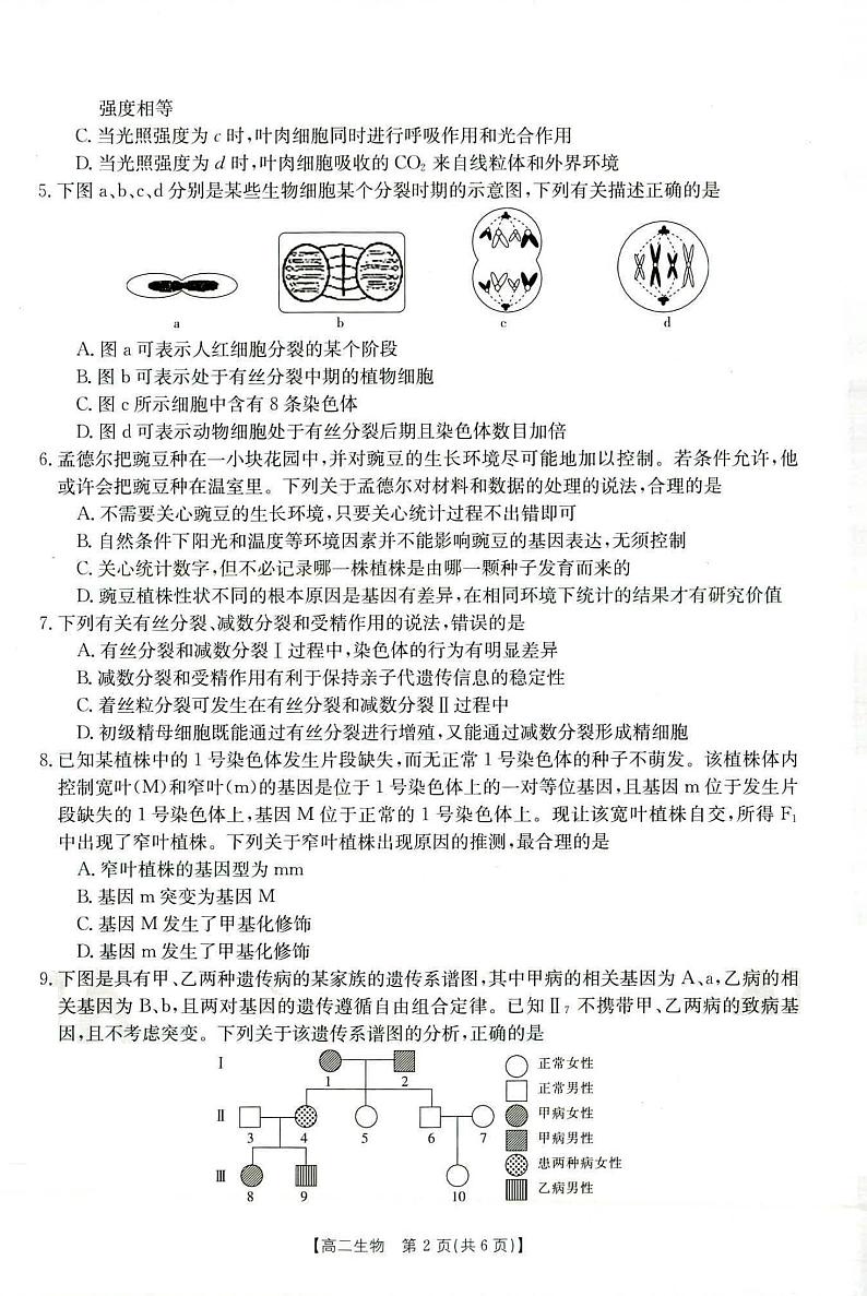 云南省部分名校2021-2022学年高二上学期第一次月考联考（10月）生物试题 扫描版含答案02