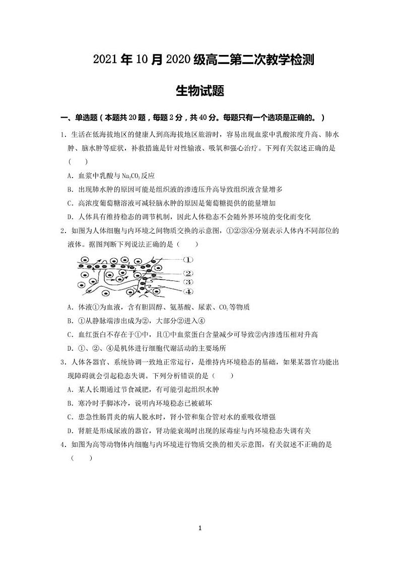 山东省济钢高级中学2021-2022学年高二上学期第二次教学检测生物试题 PDF版含答案01