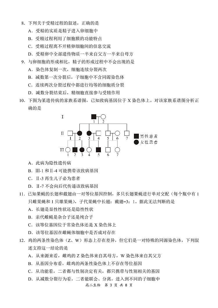 河南省郑州市新郑市2021-2022学年高二上学期10月第一次阶段性检测生物试题 PDF版含答案03