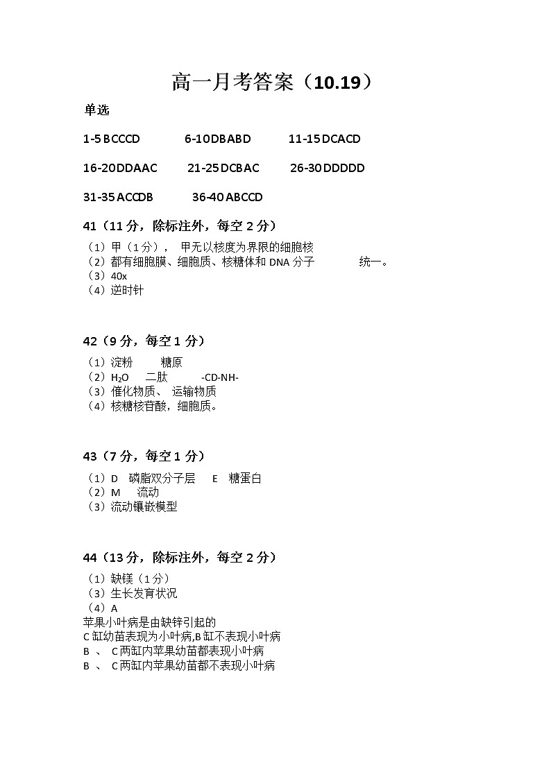 山西省太原市第五中学2021-2022学年高一上学期10月月考试题 生物 PDF版含答案（可编辑）01