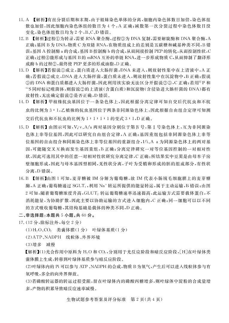 广东省肇庆市2022届高三上学期第一次统一检测（10月） 生物 PDF版含答案02