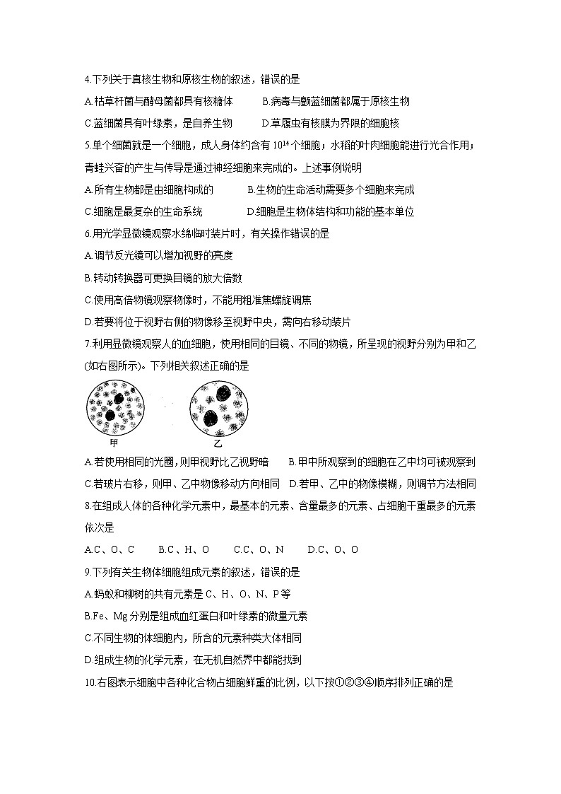 辽宁省朝阳市凌源市2021-2022学年高一上学期第一次联考 生物 含答案 试卷02