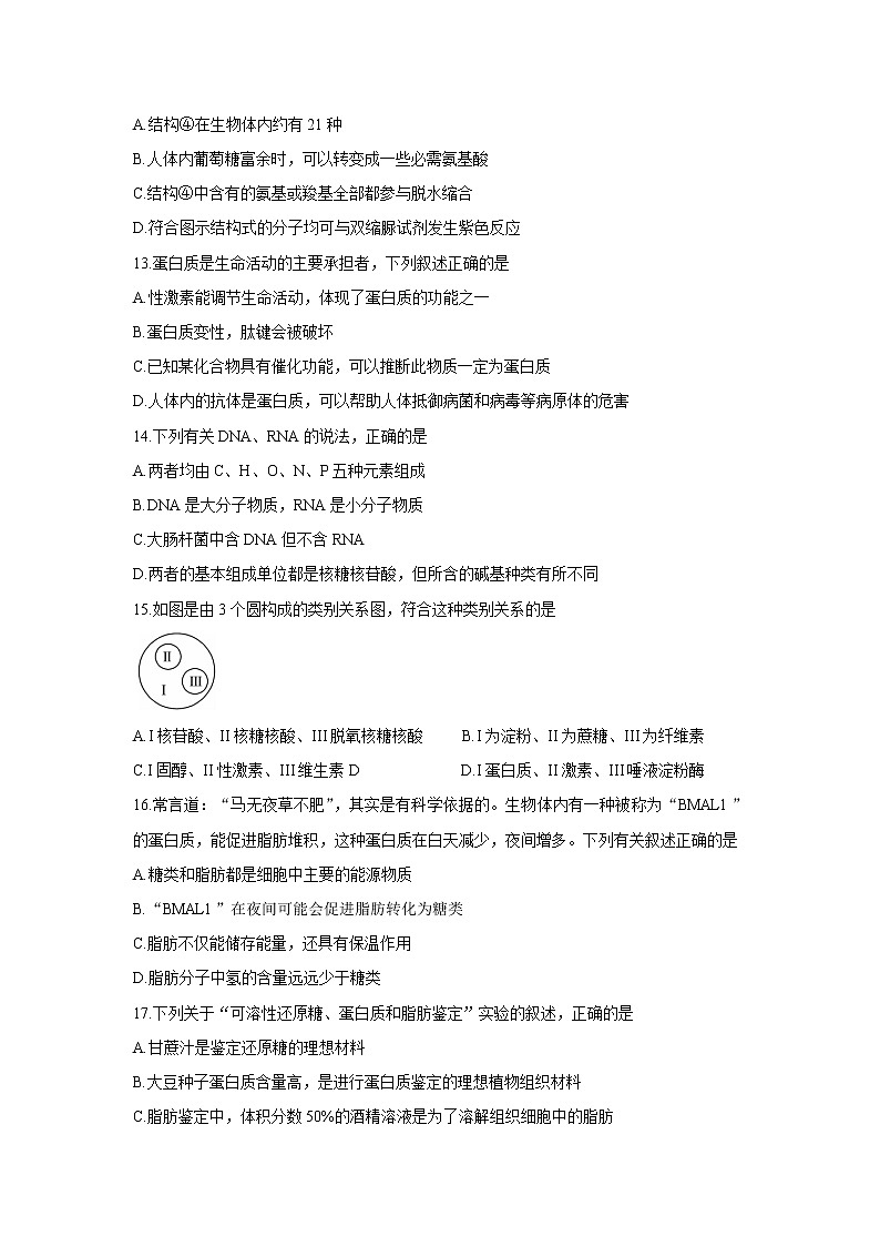 山西省运城市2021-2022学年高一上学期10月月考 生物 含答案 试卷03