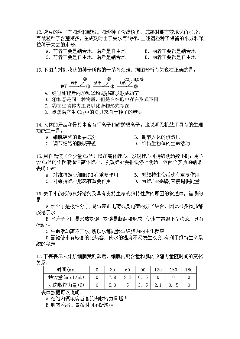 湖北省巴东县第一高级中学2021-2022学年高一上学期第一次教学质量检测生物试题 含答案03