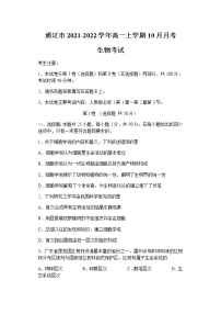 内蒙古通辽市2021-2022学年高一上学期10月月考生物试题 含答案