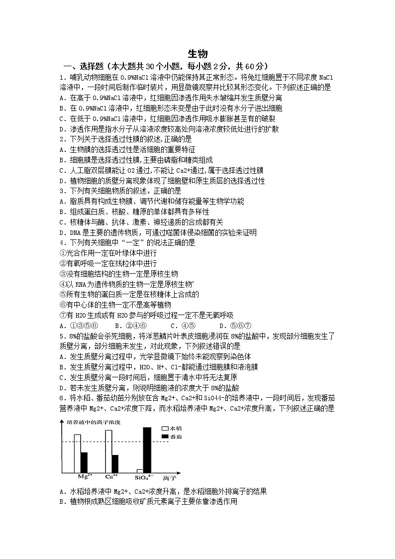 江西省丰城市第九中学2022届高三上学期9月月考生物试题 含答案第1页