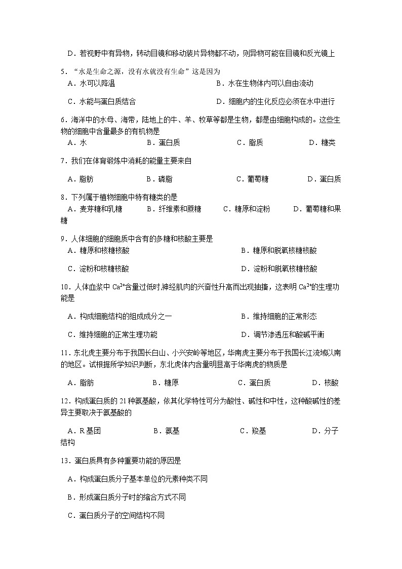 湖北省沙市高级中学2021-2022学年高一上学期期中考试生物试题 含答案02