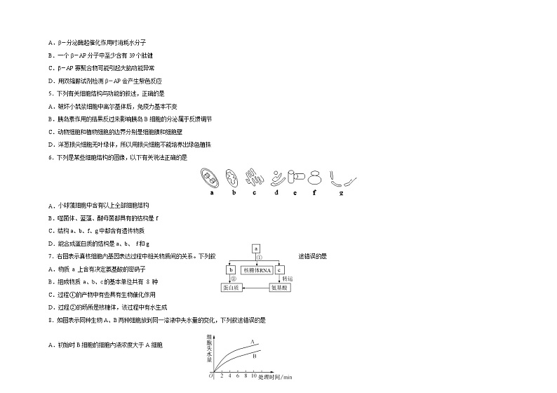 黑龙江省哈尔滨师范大学附属中学2022届高三上学期第一次月考生物试题 含答案02