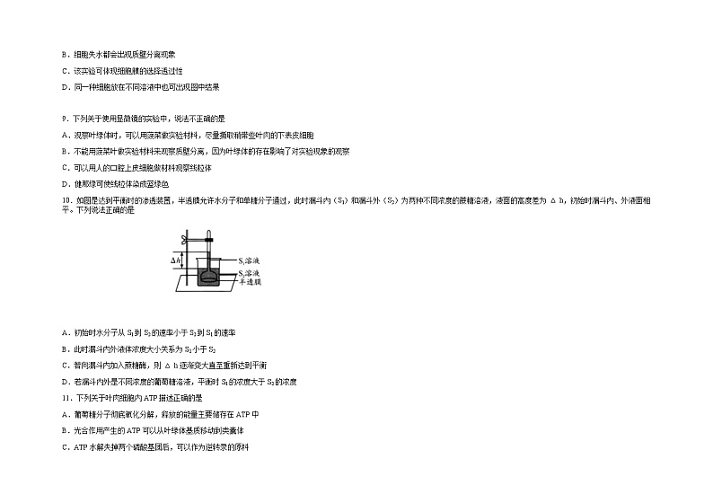 黑龙江省哈尔滨师范大学附属中学2022届高三上学期第一次月考生物试题 含答案03