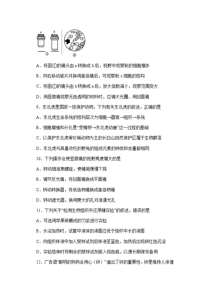 内蒙古通辽市2021-2022学年高一上学期10月月考生物试题 含答案第3页