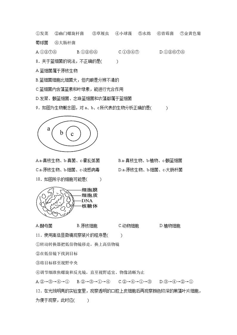辽宁省阜新市第二高级中学2021-2022学年高一上学期第一次月考生物试题 含答案第2页