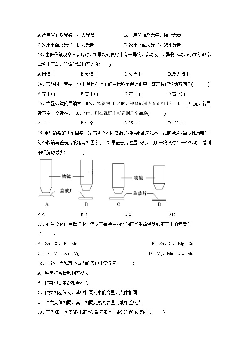 辽宁省阜新市第二高级中学2021-2022学年高一上学期第一次月考生物试题 含答案第3页