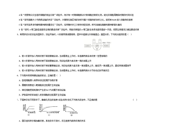 黑龙江省哈尔滨市第六中学2022届高三上学期第一次月考生物试题 含答案第2页