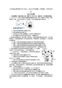 江苏省如皋中学2022届高三上学期10月第一次阶段考试生物试题 含答案