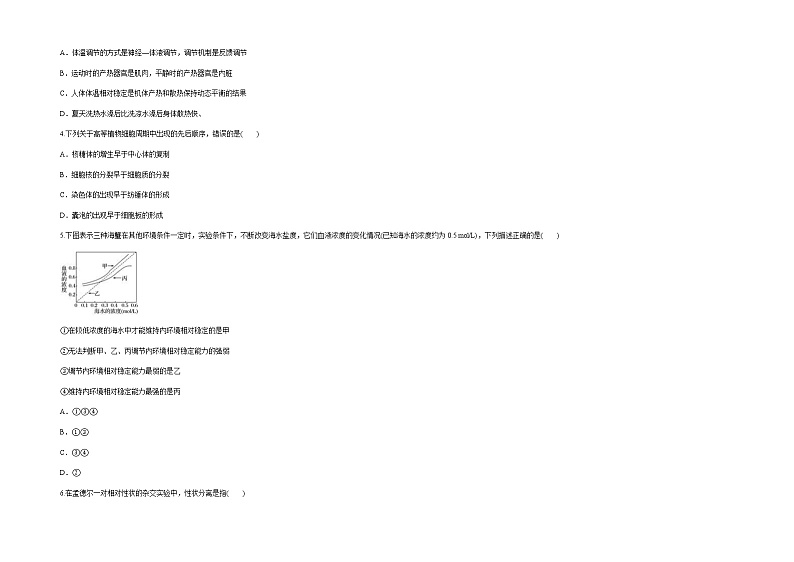 新疆维吾尔自治区喀什第六中学2022届高三上学期期中模拟生物试题（B卷） 含答案第2页