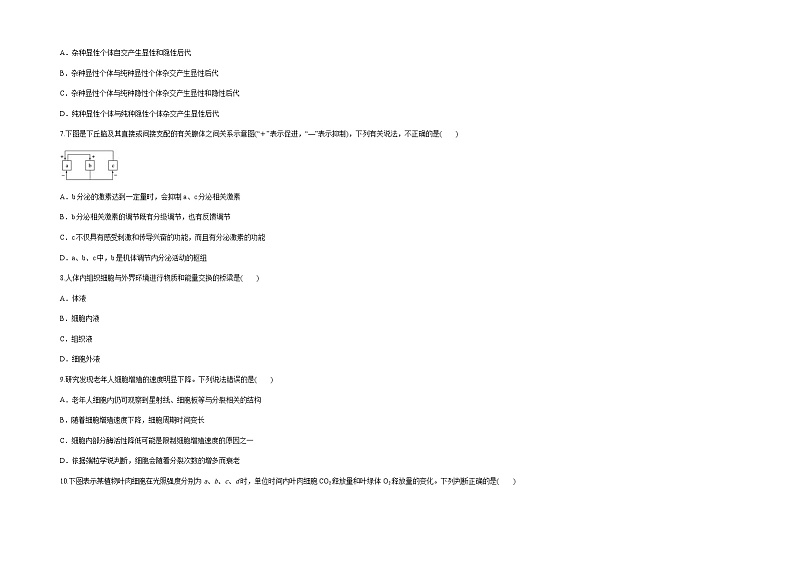 新疆维吾尔自治区喀什第六中学2022届高三上学期期中模拟生物试题（B卷） 含答案第3页