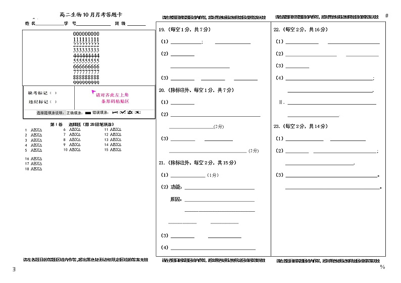 高二生物10月月考答题卡第1页