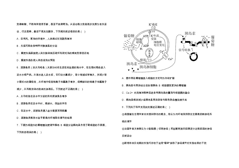 石家庄实验中学 2021-2022-1 学期高二 10 月月考生物试卷第2页