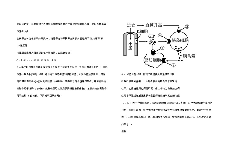 石家庄实验中学 2021-2022-1 学期高二 10 月月考生物试卷第3页