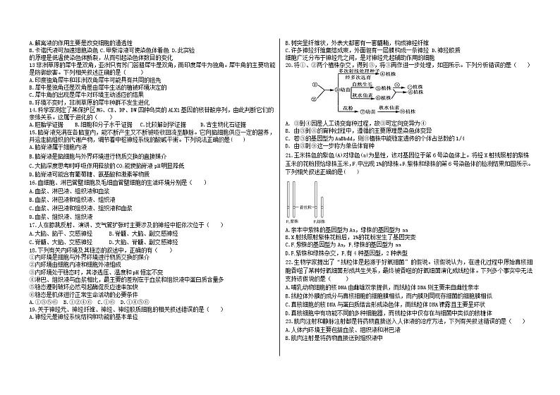 黑龙江省大庆铁人中学2021-2022学年高二上学期第一次月考生物试题 含答案第2页