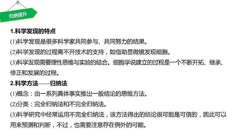 高中生物新教材同步必修第一册 第1章 第1节　细胞是生命活动的基本单位课件PPT第7页