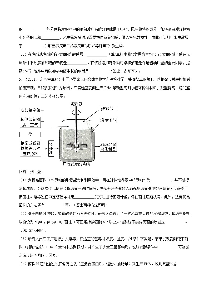 专题11 生物技术实践-十年（2012-2021）高考生物真题分项汇编（全国通用）（原卷版）第3页