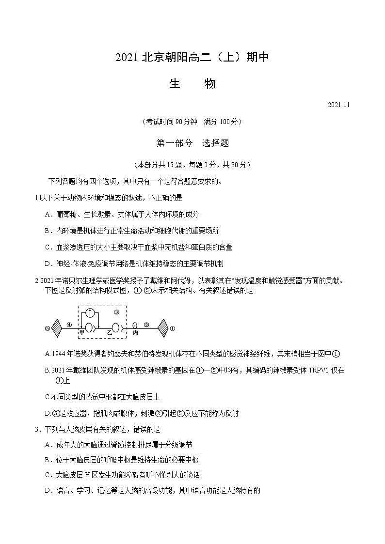 北京市朝阳区2021-2022学年高二上学期期中生物【试卷+答案】第1页