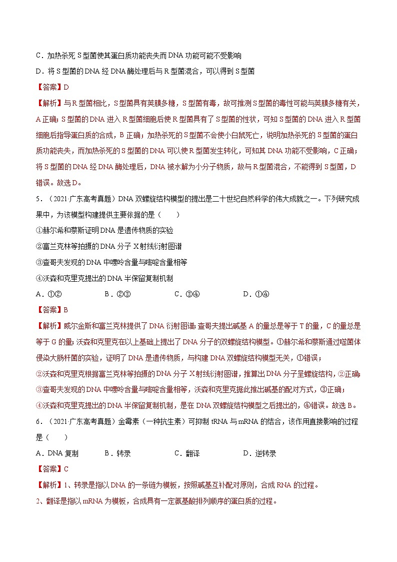 专题04 遗传的分子基础-十年（2012-2021）高考生物真题分项汇编（全国通用）（解析版）03